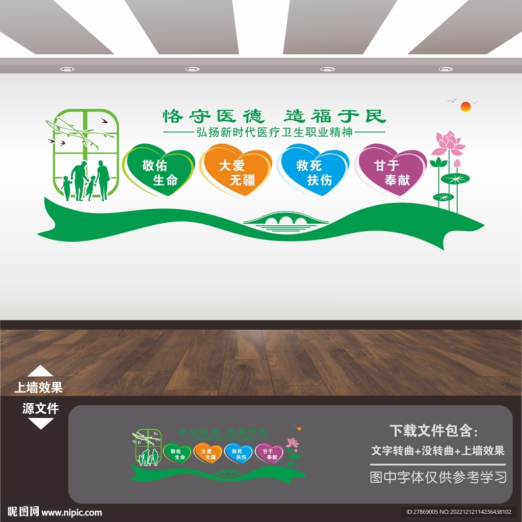 医德医风文化墙