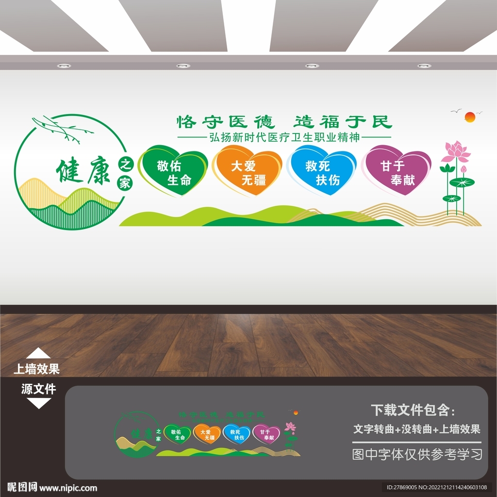 医德医风展板