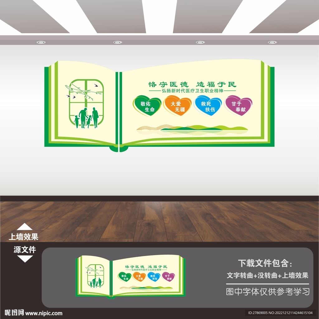 医德医风展板
