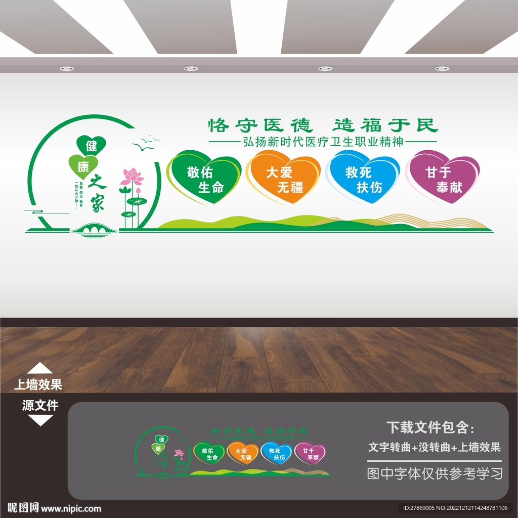 医院廉洁廉政文化建设展板标语墙
