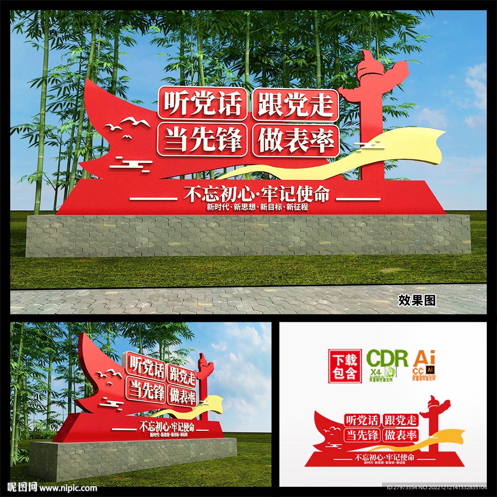 听党话跟党走户外雕塑小品雕塑