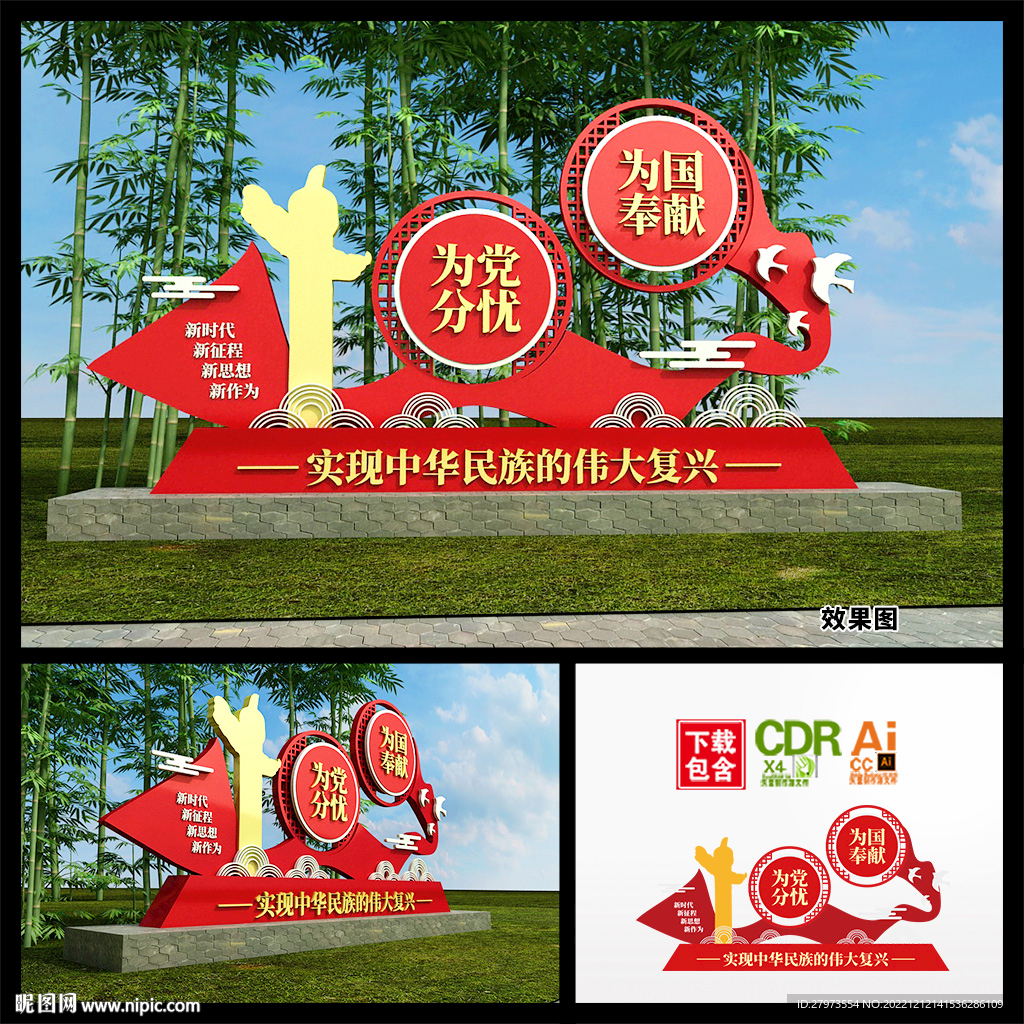 为党分忧为国奉献雕塑