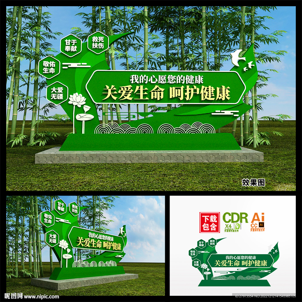关爱生命医院雕塑