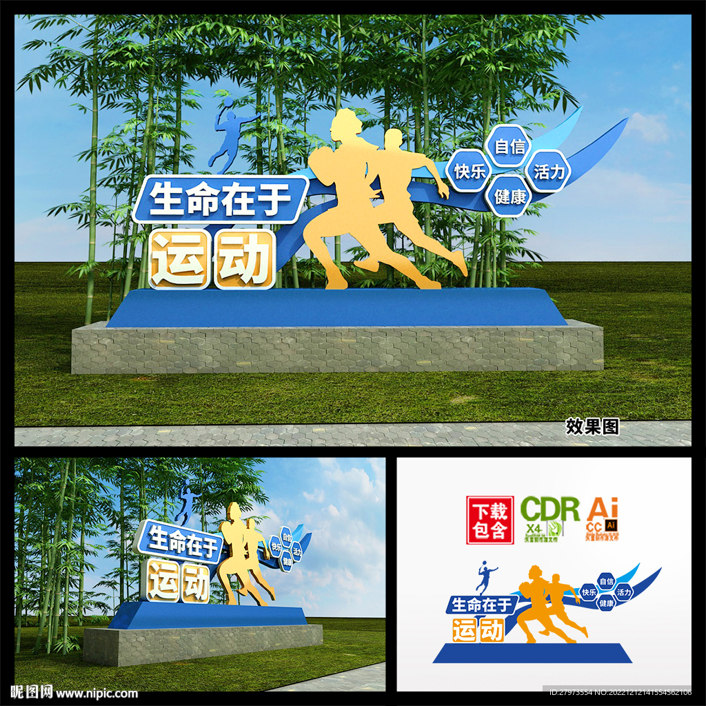生命在于运动健康步道正雕塑