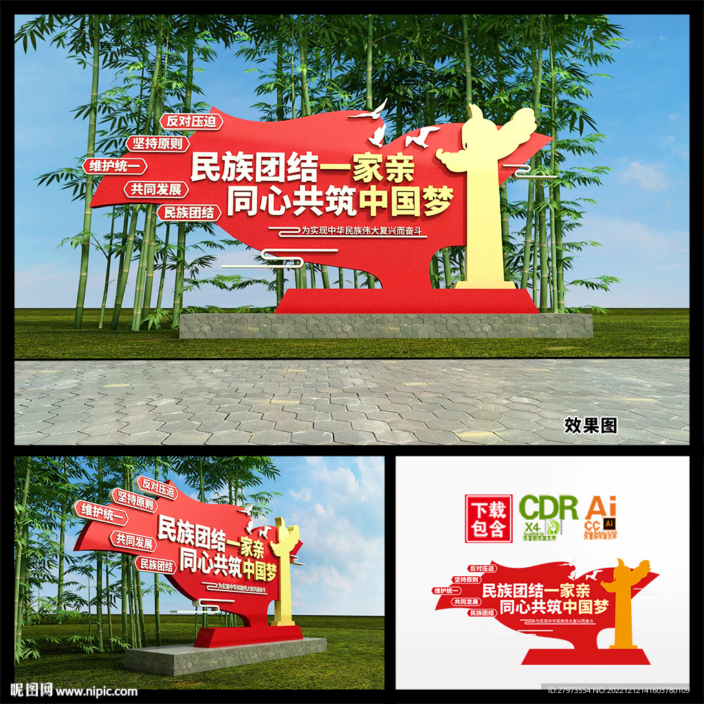 民族团结一家亲党建户外公园雕塑