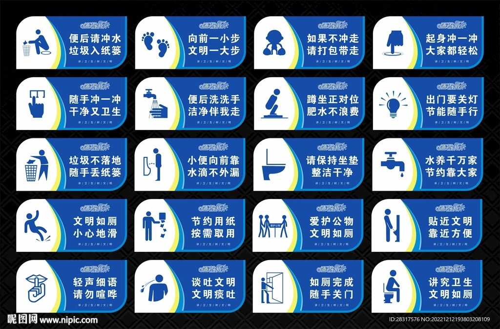 厕所文明标语