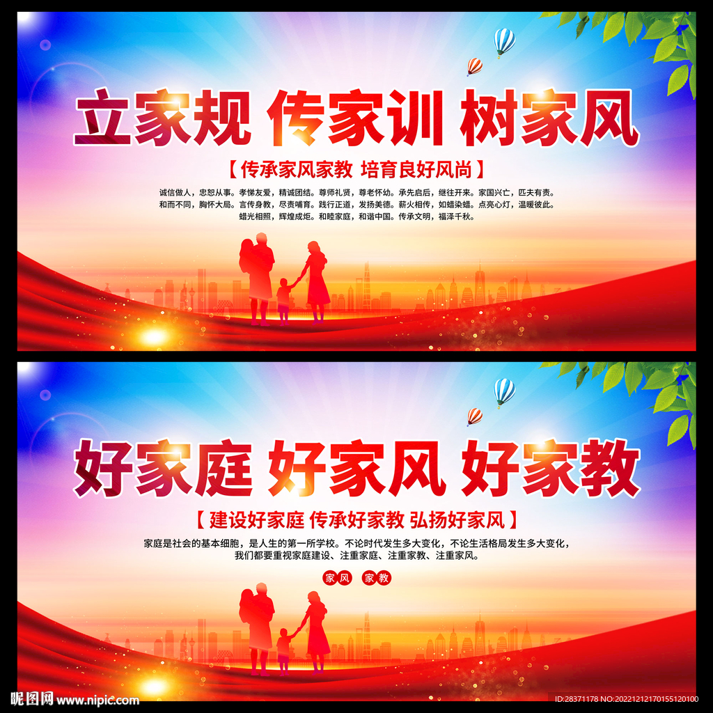 树立良好家风