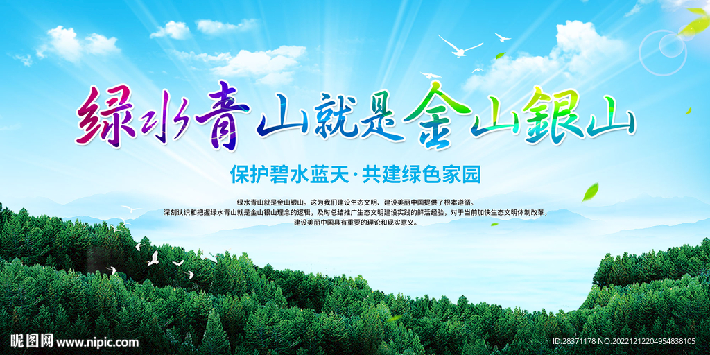 绿水青山就是金山银山
