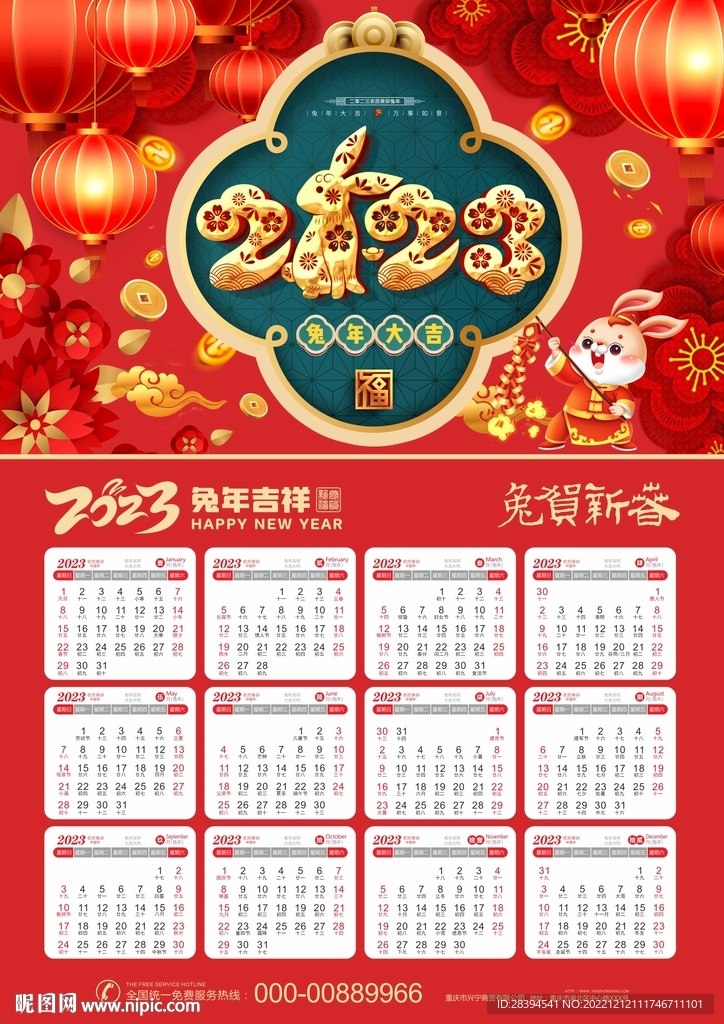 2023年日历