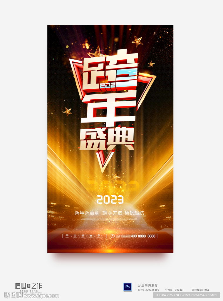 跨年