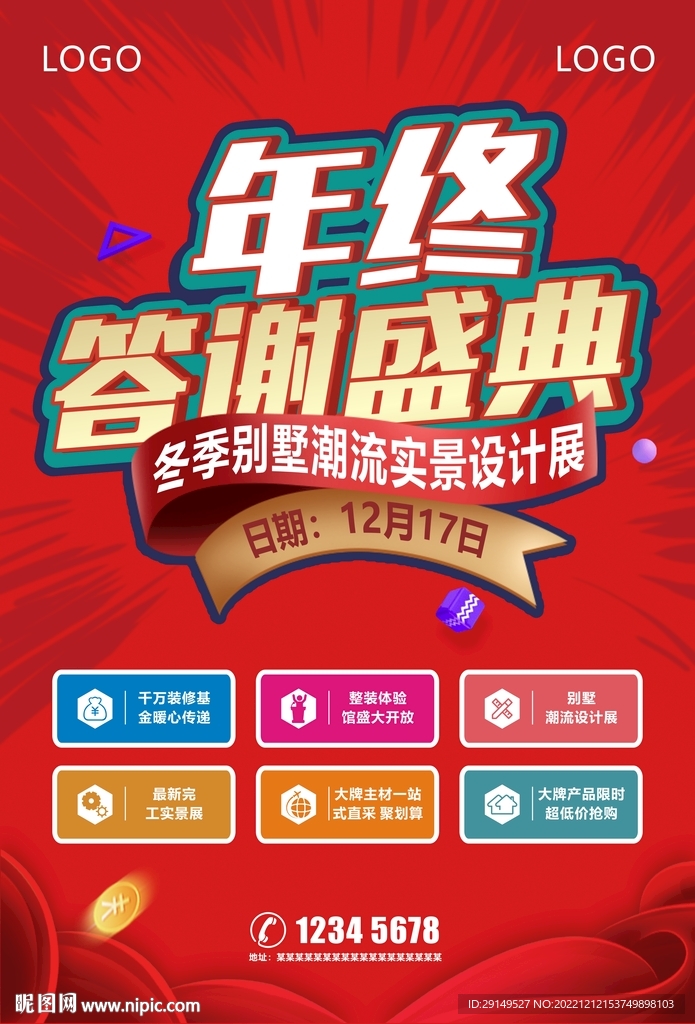 年终主题
