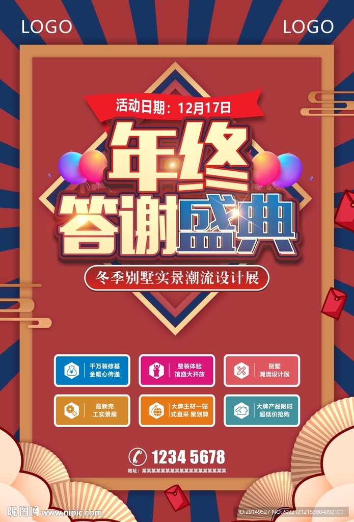 年终海报