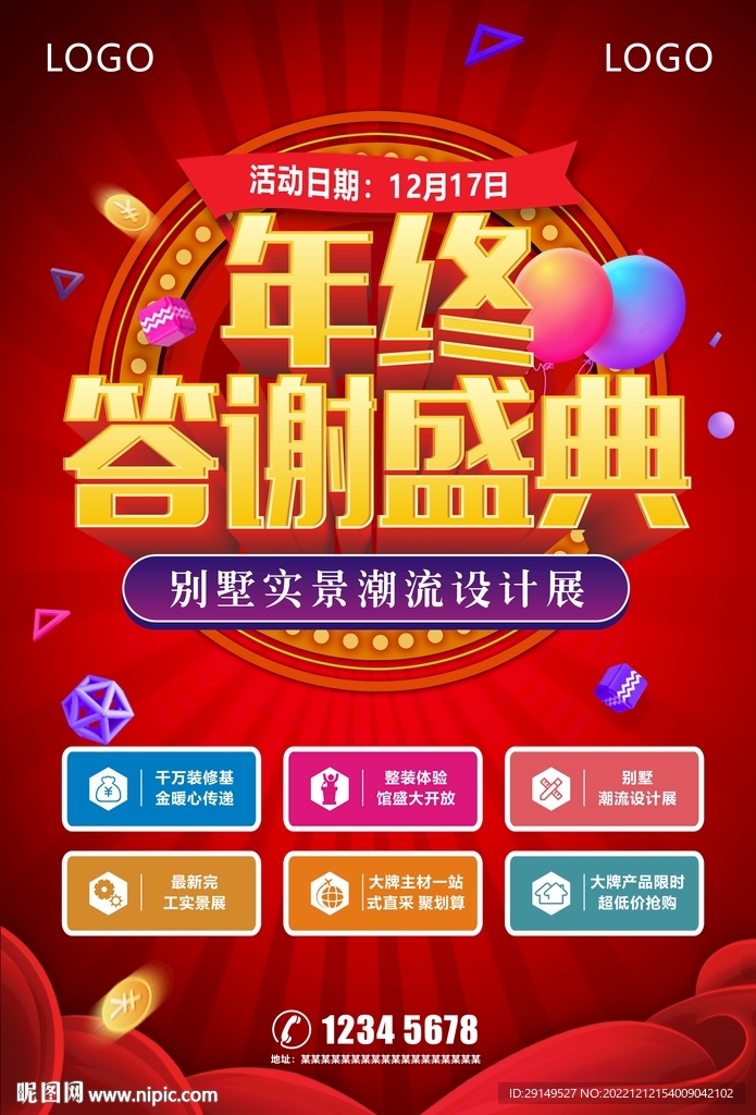 年终海报