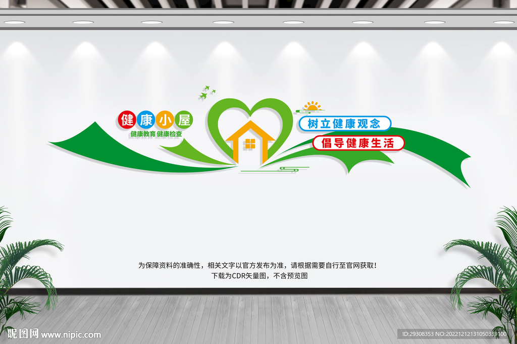 健康小屋