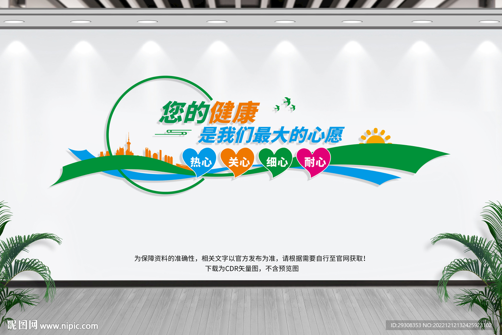 医院文化墙