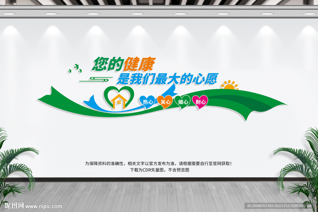 医院文化墙