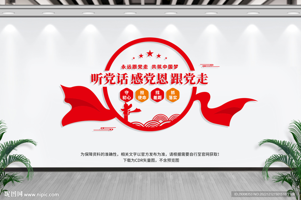 听党话感党恩