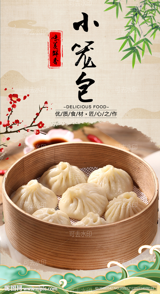 小笼包 