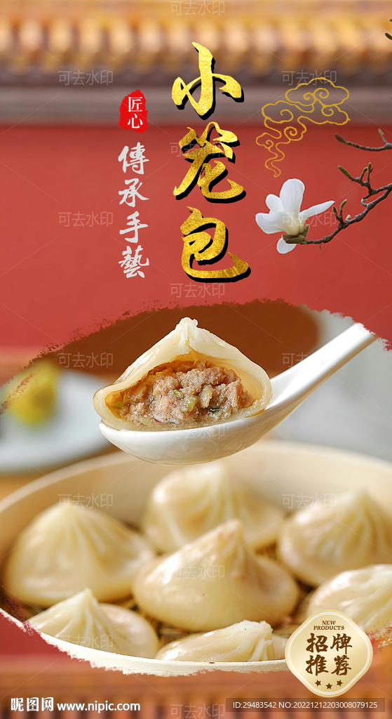 小笼包 