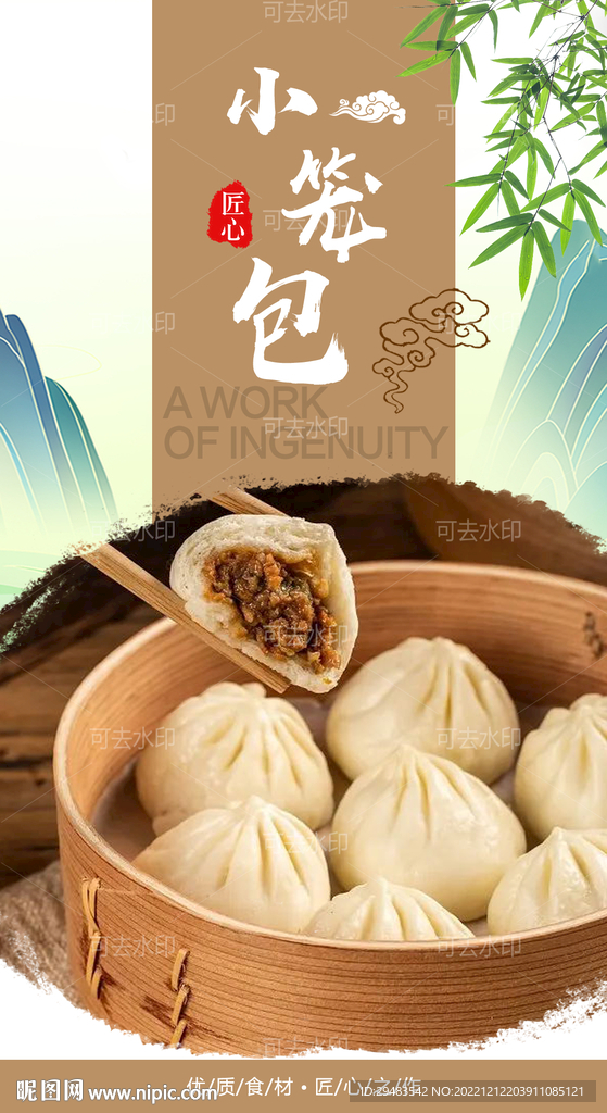 小笼包 