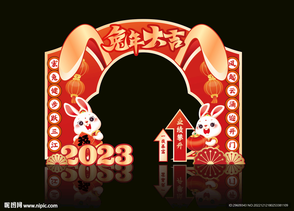 兔年布置美陈派对拱门