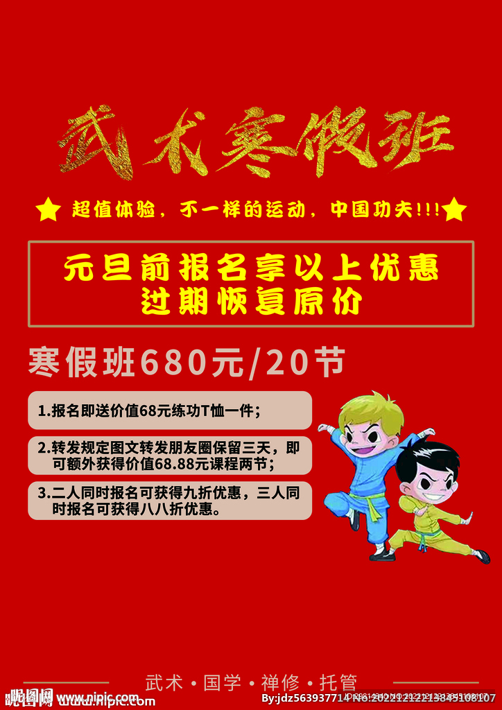 武术寒假班图片