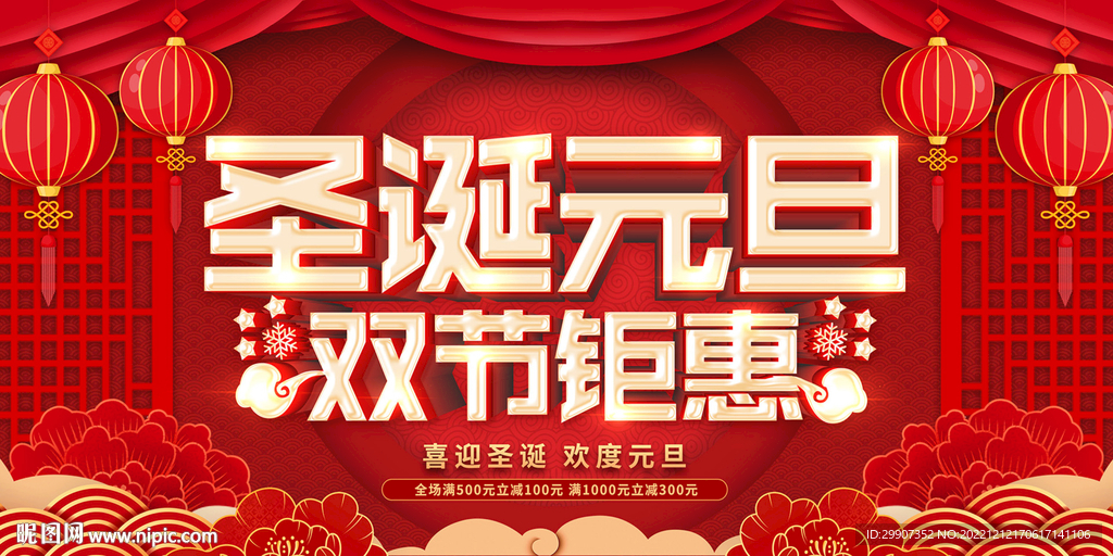 圣诞元旦