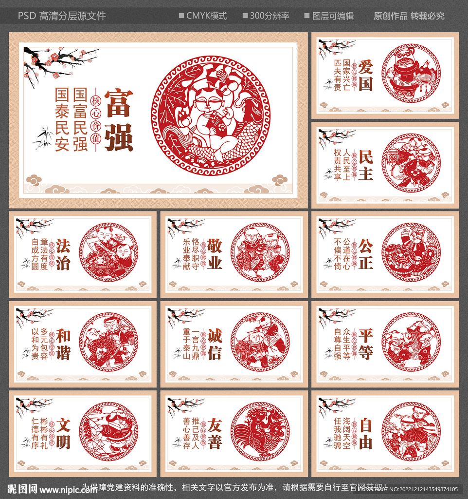 核心价值观
