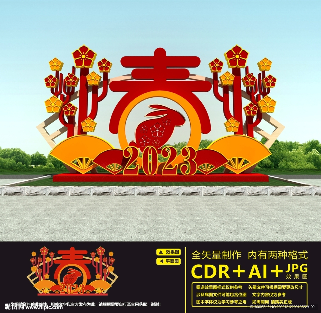 兔年美陈