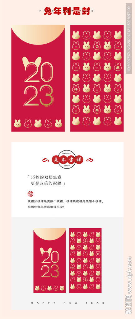 兔年利是封红包