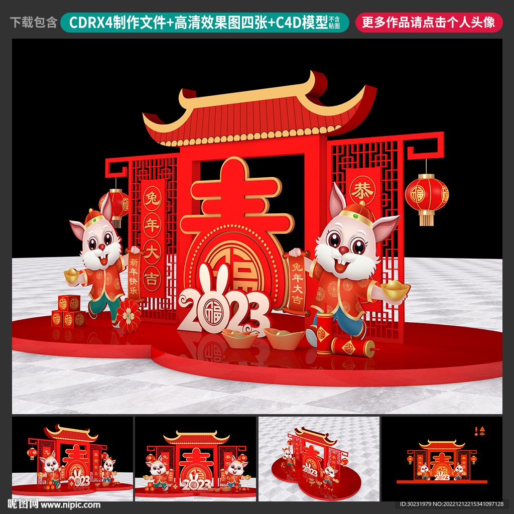 兔年美陈