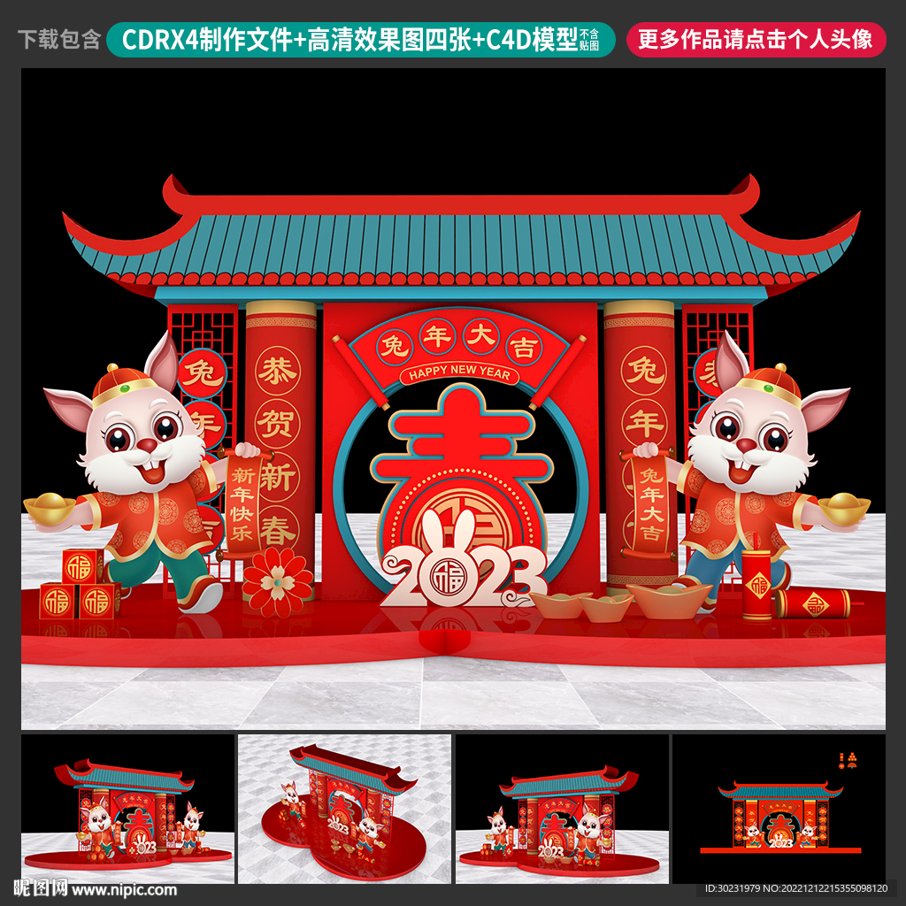 新年美陈