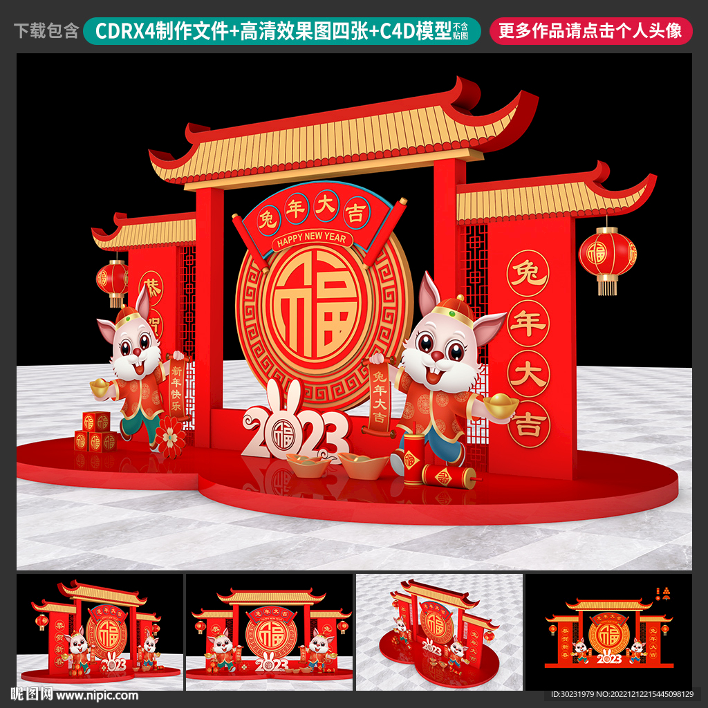 新年美陈