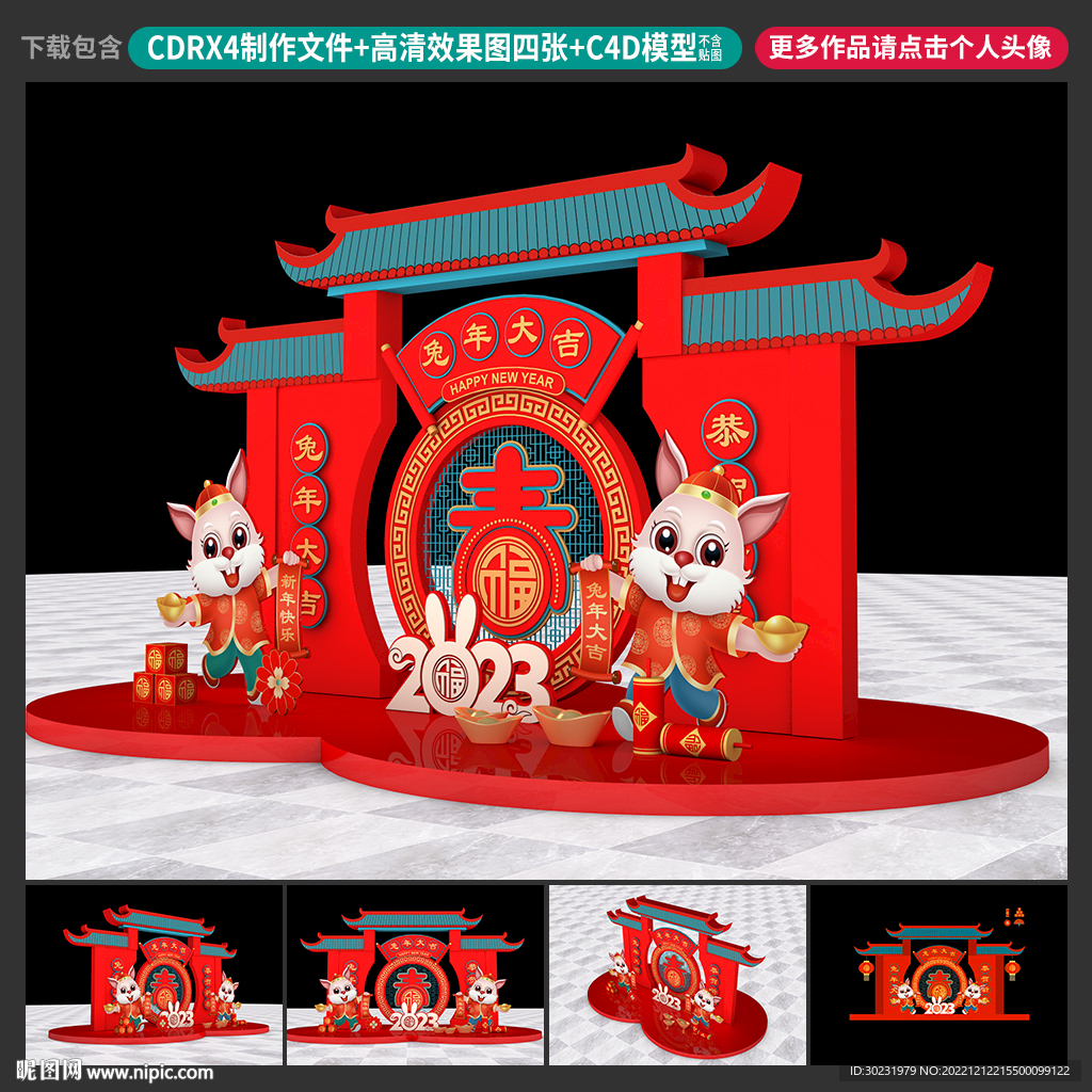 新年美陈