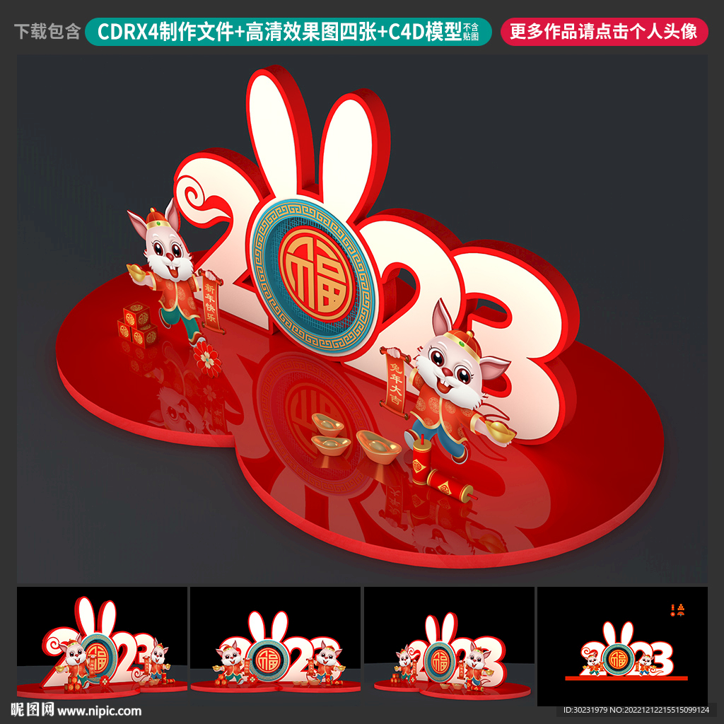 兔年美陈