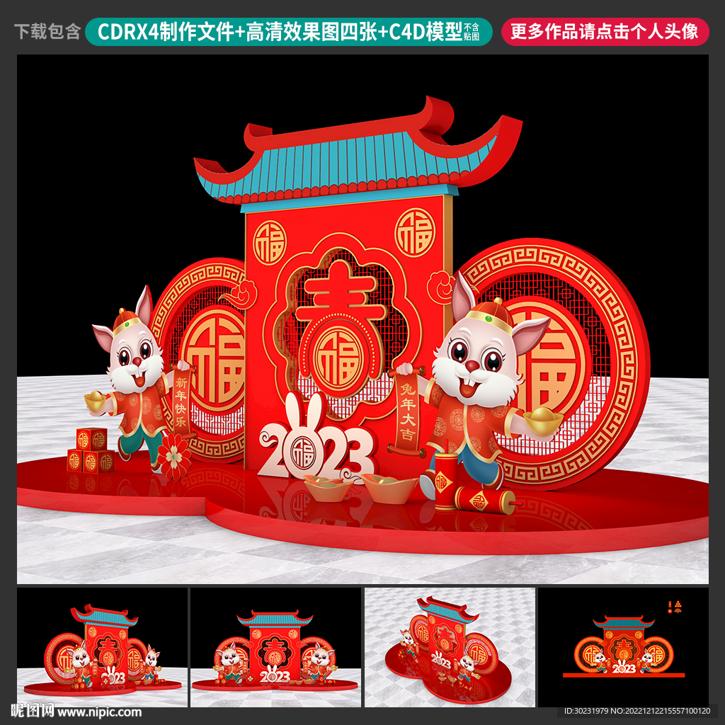 兔年美陈