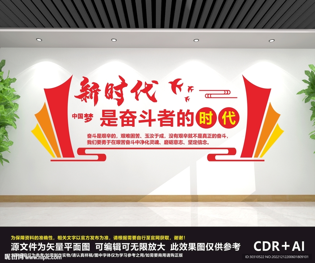 新时代奋斗文化墙