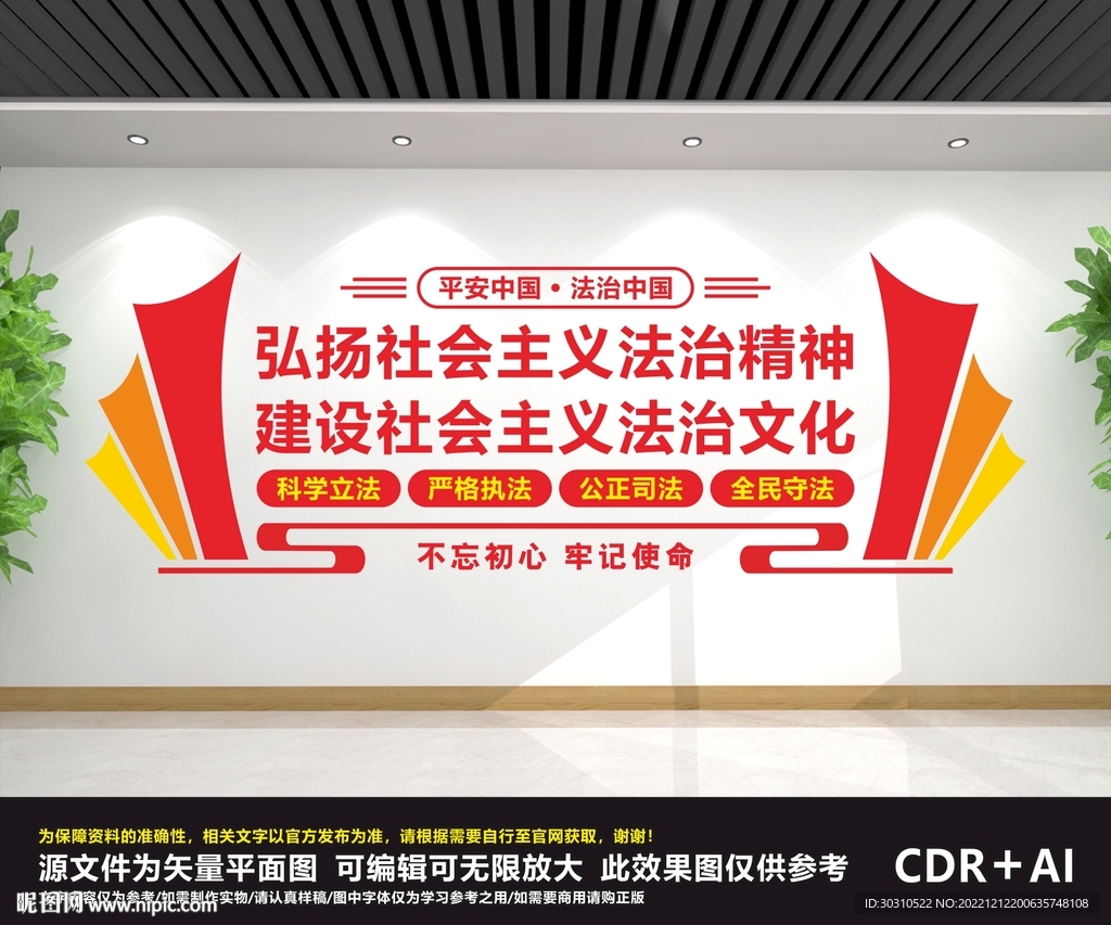 法治文化墙