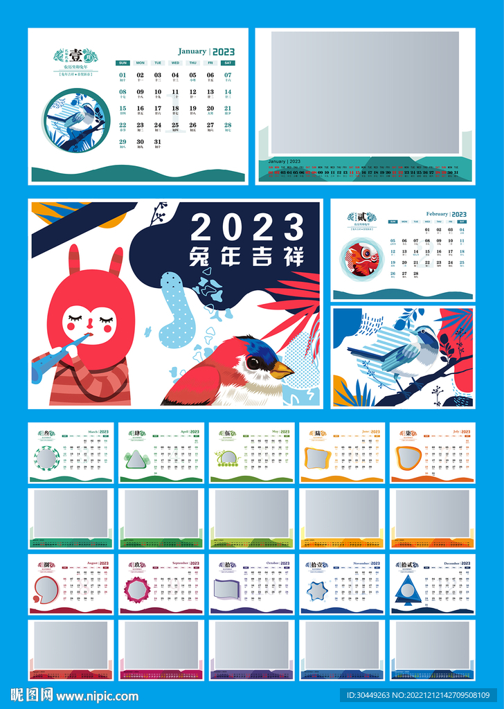 2023年台历