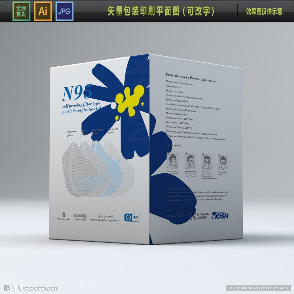 克莱因口罩包装平面图