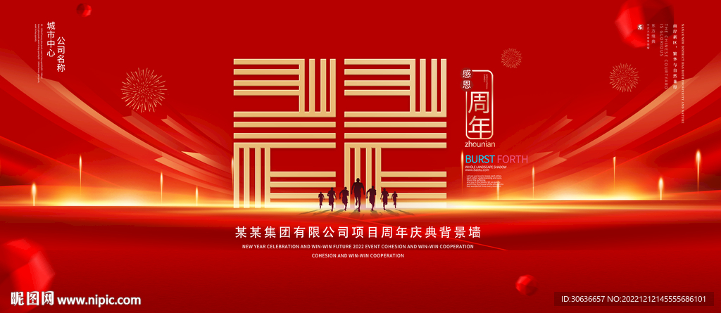 22周年庆典