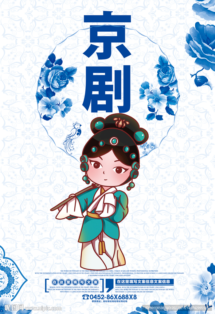 京剧