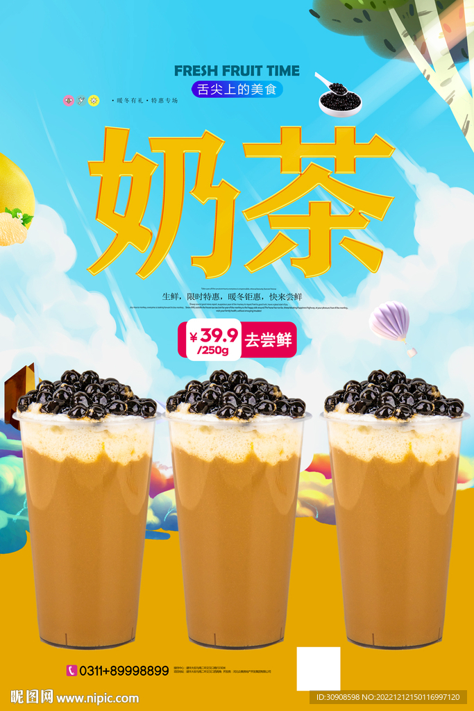 奶茶