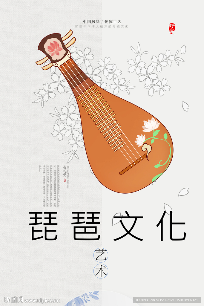 琵琶