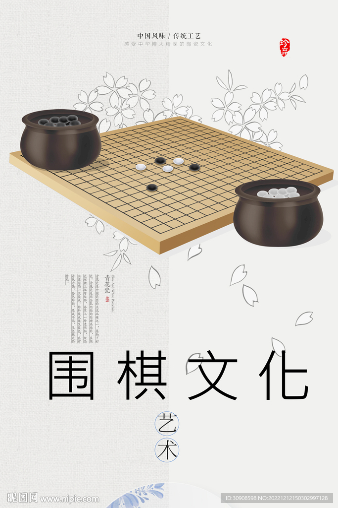 围棋