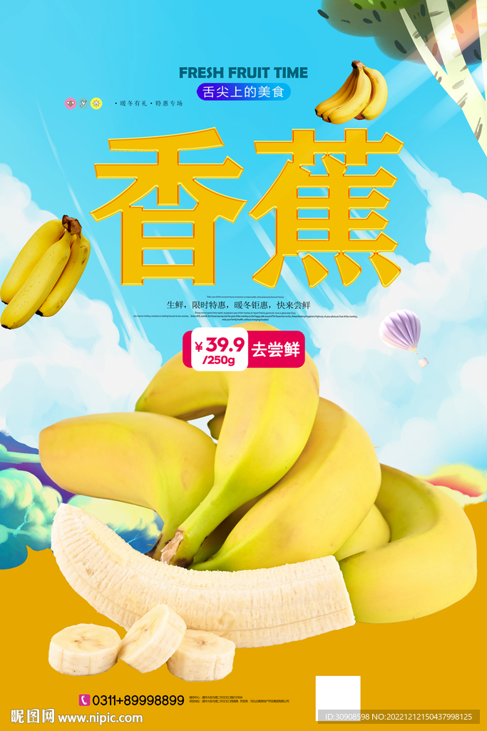 香蕉
