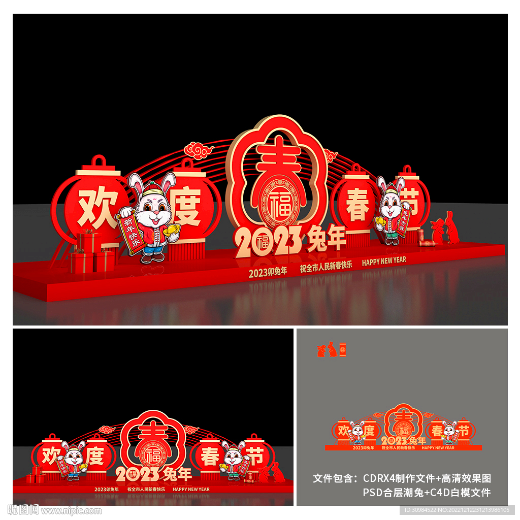 新年美陈