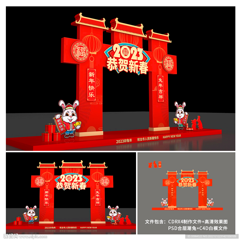 兔年美陈