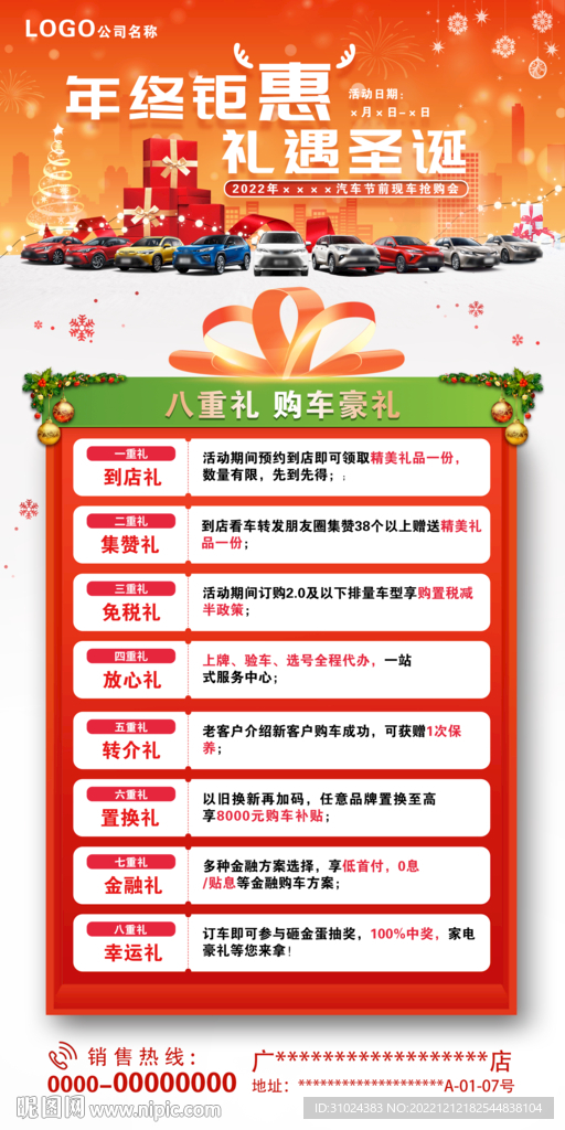2022圣诞 八重礼