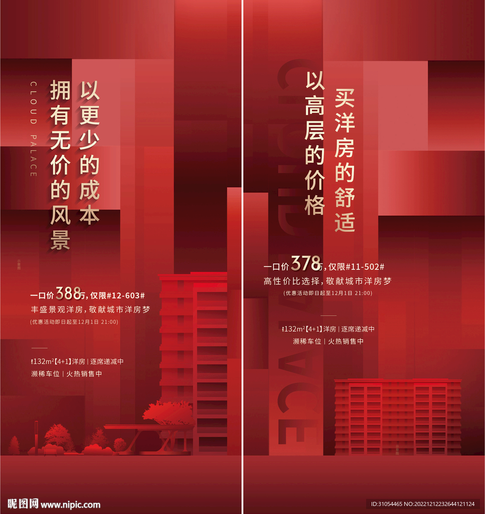 红色海报